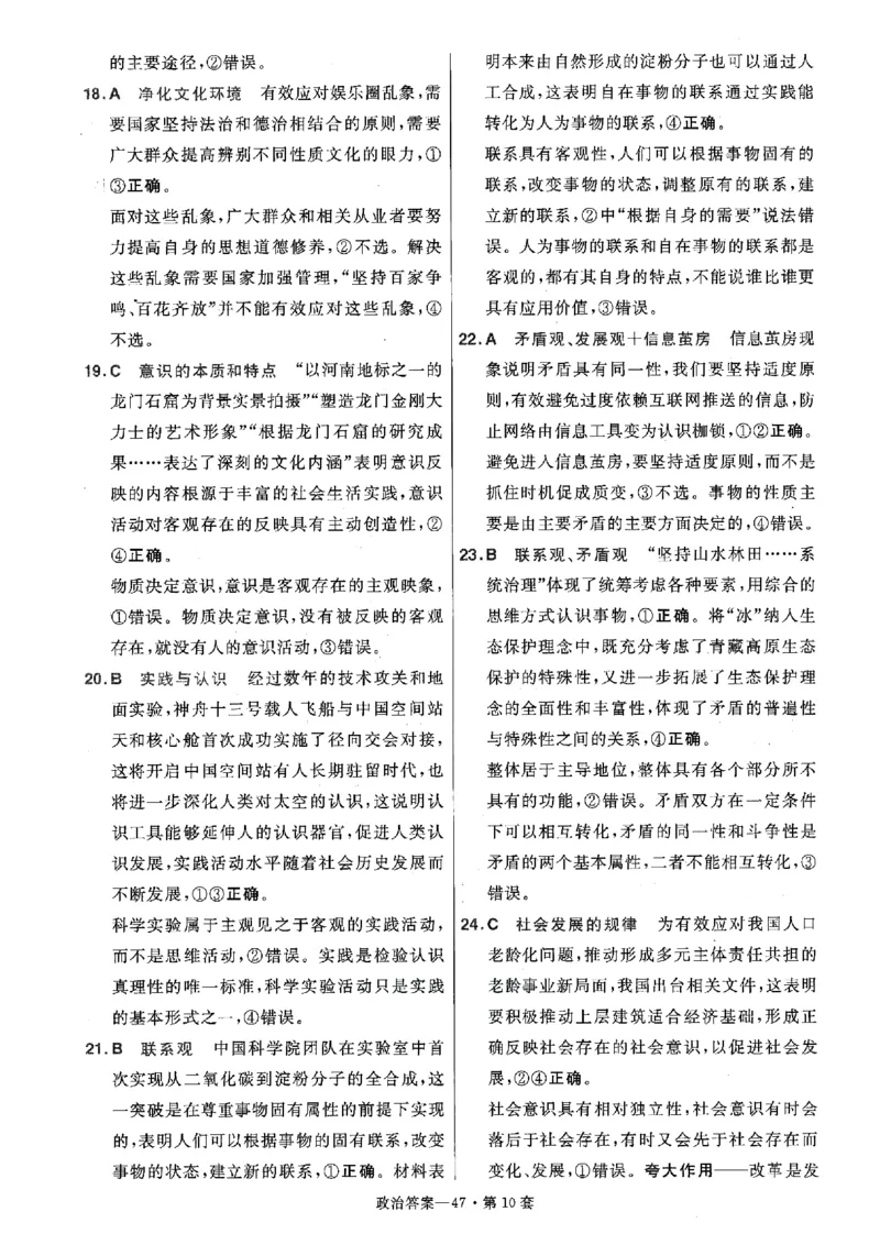 金考卷优秀模拟试卷汇编45套全国卷政治答案_8.2025政治总复习_政治高考模拟题_老高考_2023年_政治全国卷2023金考卷