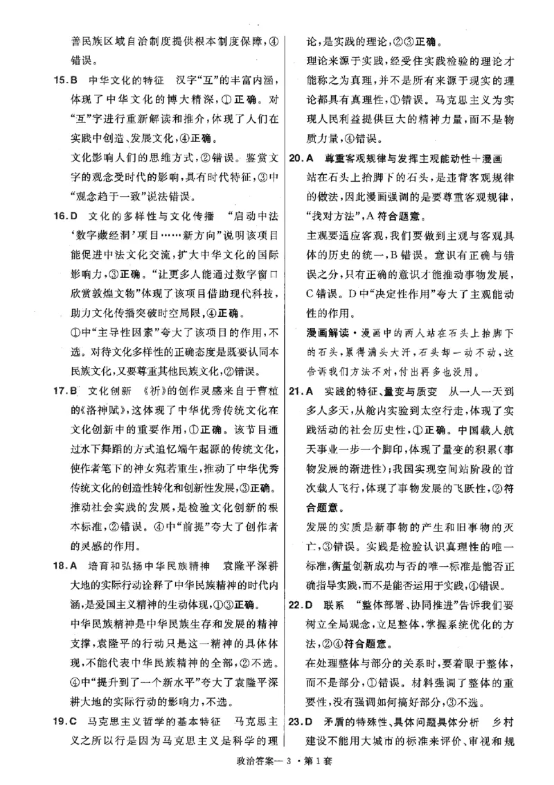 金考卷优秀模拟试卷汇编45套全国卷政治答案_8.2025政治总复习_政治高考模拟题_老高考_2023年_政治全国卷2023金考卷