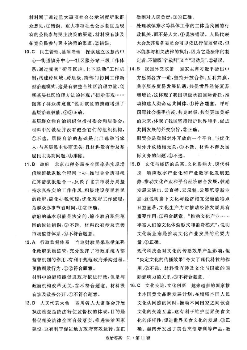 金考卷优秀模拟试卷汇编45套全国卷政治答案_8.2025政治总复习_政治高考模拟题_老高考_2023年_政治全国卷2023金考卷