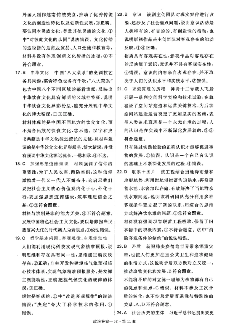 金考卷优秀模拟试卷汇编45套全国卷政治答案_8.2025政治总复习_政治高考模拟题_老高考_2023年_政治全国卷2023金考卷