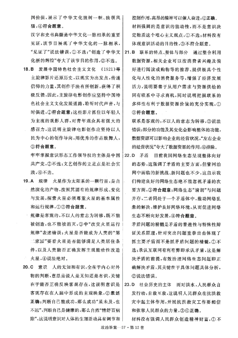 金考卷优秀模拟试卷汇编45套全国卷政治答案_8.2025政治总复习_政治高考模拟题_老高考_2023年_政治全国卷2023金考卷