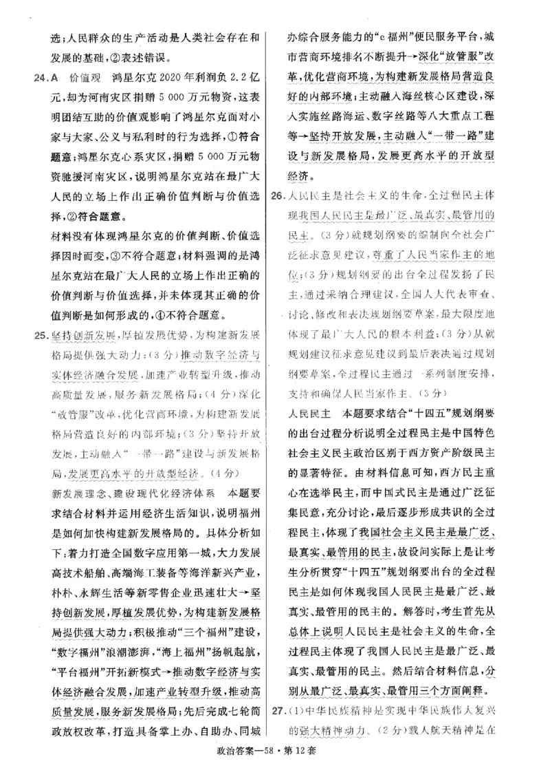 金考卷优秀模拟试卷汇编45套全国卷政治答案_8.2025政治总复习_政治高考模拟题_老高考_2023年_政治全国卷2023金考卷