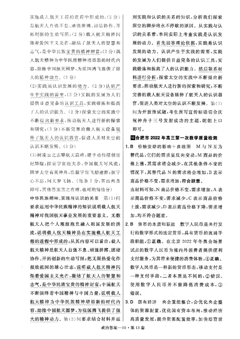 金考卷优秀模拟试卷汇编45套全国卷政治答案_8.2025政治总复习_政治高考模拟题_老高考_2023年_政治全国卷2023金考卷