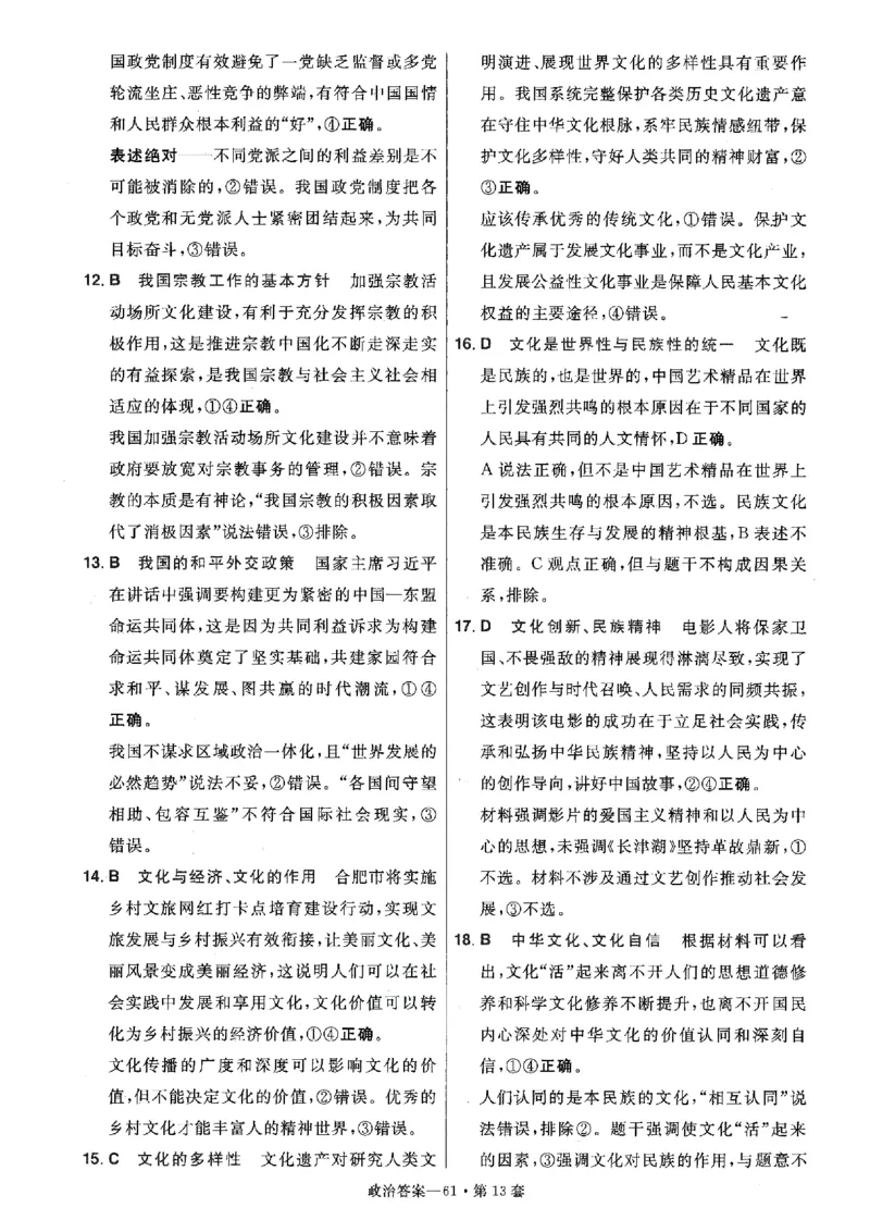 金考卷优秀模拟试卷汇编45套全国卷政治答案_8.2025政治总复习_政治高考模拟题_老高考_2023年_政治全国卷2023金考卷