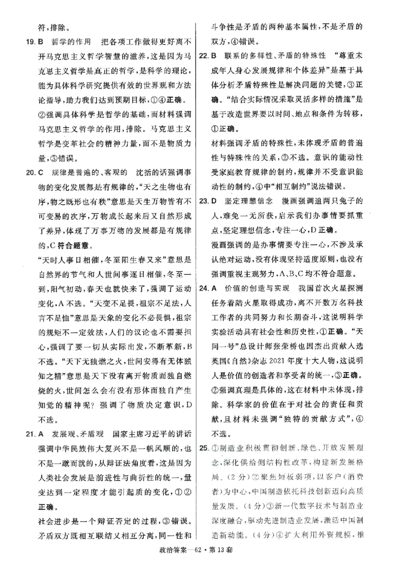 金考卷优秀模拟试卷汇编45套全国卷政治答案_8.2025政治总复习_政治高考模拟题_老高考_2023年_政治全国卷2023金考卷