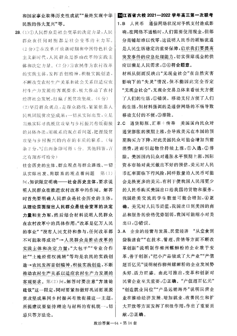 金考卷优秀模拟试卷汇编45套全国卷政治答案_8.2025政治总复习_政治高考模拟题_老高考_2023年_政治全国卷2023金考卷
