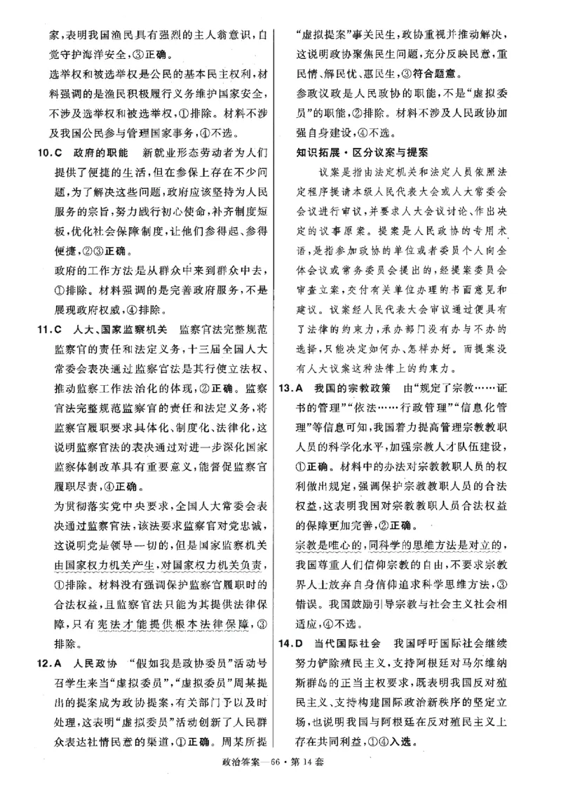 金考卷优秀模拟试卷汇编45套全国卷政治答案_8.2025政治总复习_政治高考模拟题_老高考_2023年_政治全国卷2023金考卷