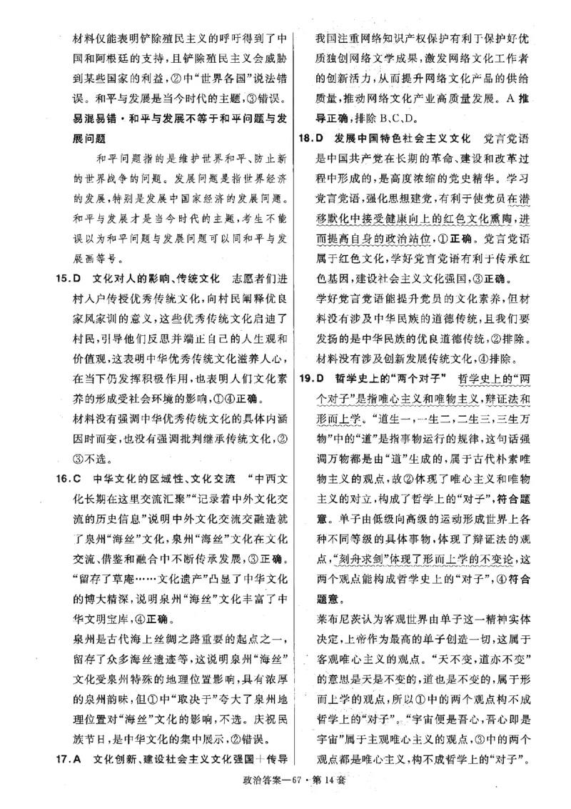 金考卷优秀模拟试卷汇编45套全国卷政治答案_8.2025政治总复习_政治高考模拟题_老高考_2023年_政治全国卷2023金考卷