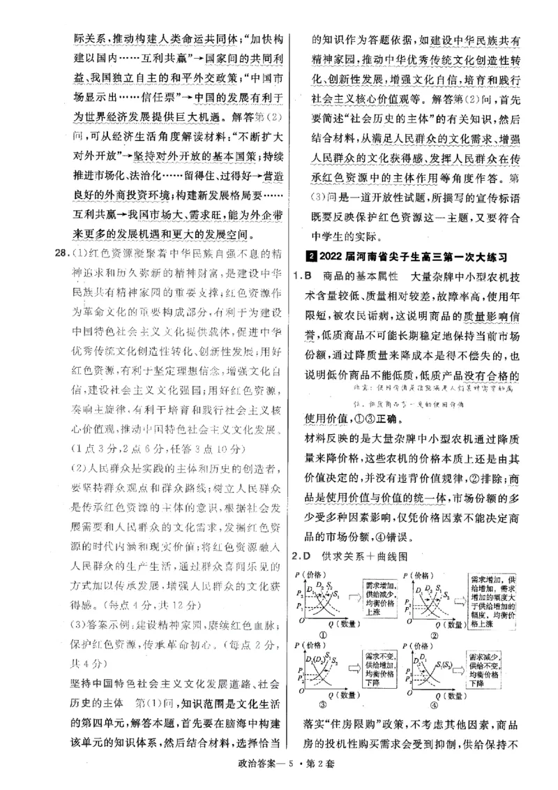 金考卷优秀模拟试卷汇编45套全国卷政治答案_8.2025政治总复习_政治高考模拟题_老高考_2023年_政治全国卷2023金考卷