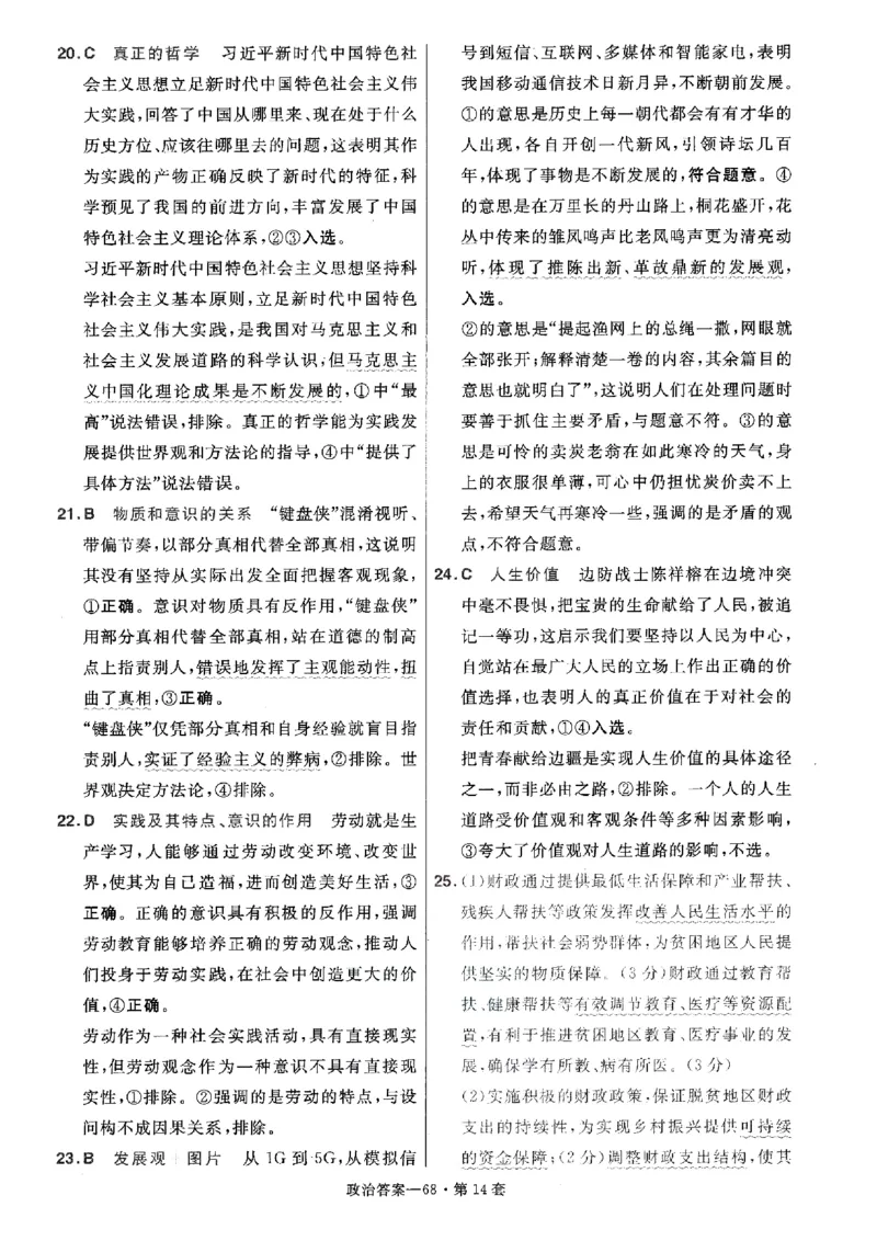 金考卷优秀模拟试卷汇编45套全国卷政治答案_8.2025政治总复习_政治高考模拟题_老高考_2023年_政治全国卷2023金考卷