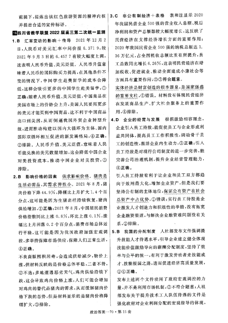 金考卷优秀模拟试卷汇编45套全国卷政治答案_8.2025政治总复习_政治高考模拟题_老高考_2023年_政治全国卷2023金考卷