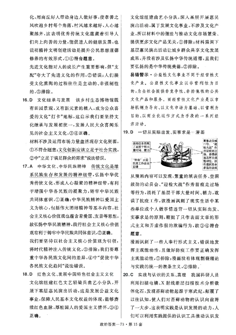 金考卷优秀模拟试卷汇编45套全国卷政治答案_8.2025政治总复习_政治高考模拟题_老高考_2023年_政治全国卷2023金考卷