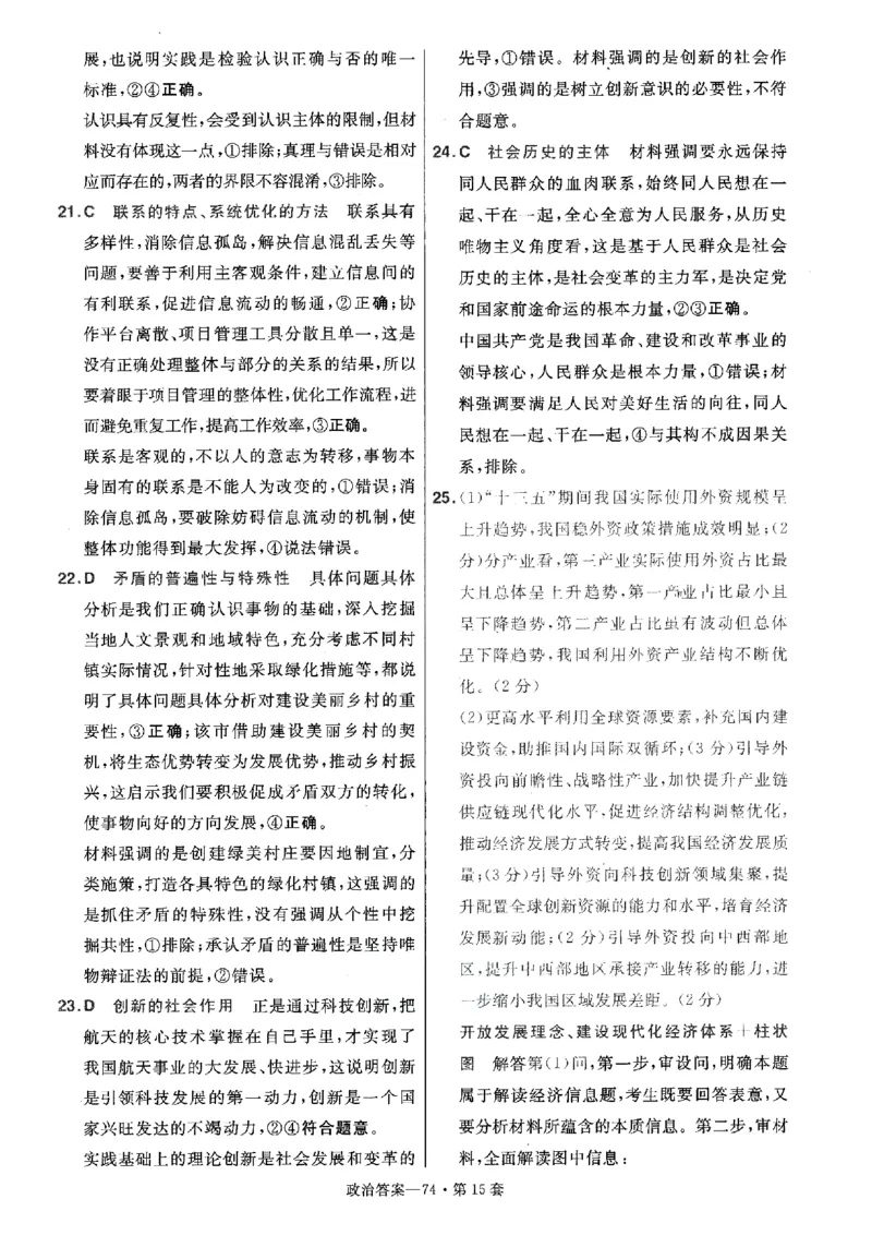 金考卷优秀模拟试卷汇编45套全国卷政治答案_8.2025政治总复习_政治高考模拟题_老高考_2023年_政治全国卷2023金考卷