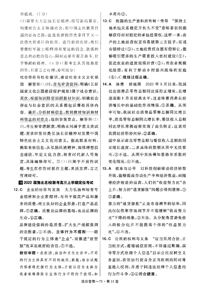 金考卷优秀模拟试卷汇编45套全国卷政治答案_8.2025政治总复习_政治高考模拟题_老高考_2023年_政治全国卷2023金考卷