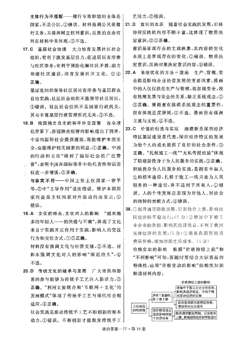 金考卷优秀模拟试卷汇编45套全国卷政治答案_8.2025政治总复习_政治高考模拟题_老高考_2023年_政治全国卷2023金考卷