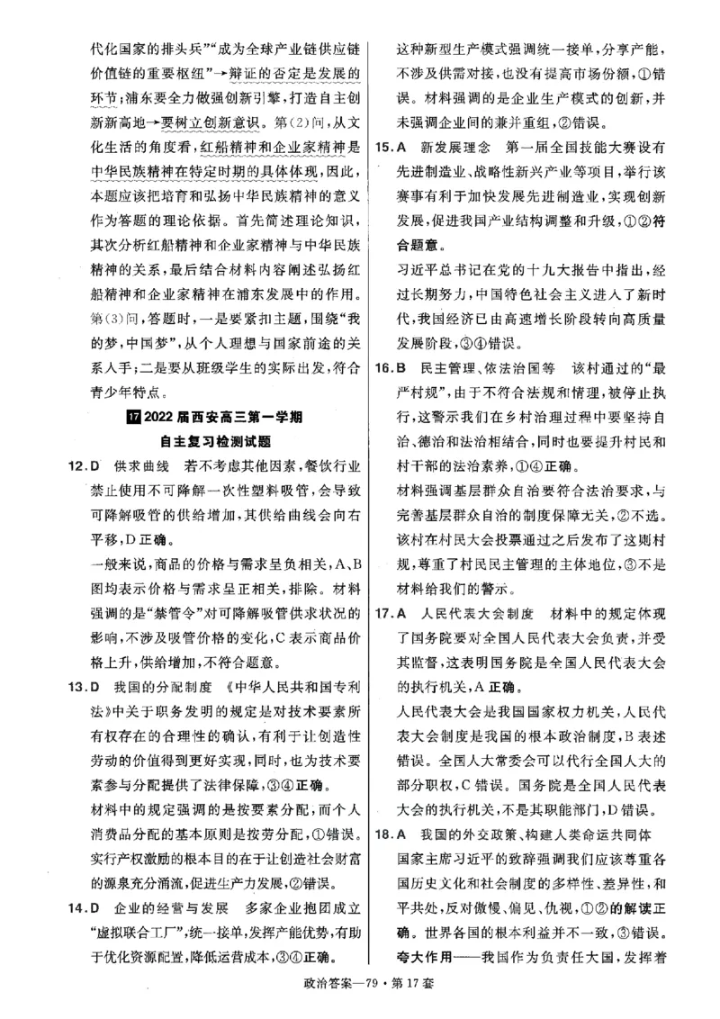 金考卷优秀模拟试卷汇编45套全国卷政治答案_8.2025政治总复习_政治高考模拟题_老高考_2023年_政治全国卷2023金考卷