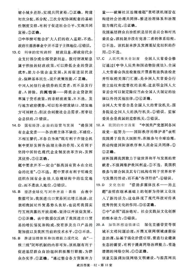 金考卷优秀模拟试卷汇编45套全国卷政治答案_8.2025政治总复习_政治高考模拟题_老高考_2023年_政治全国卷2023金考卷