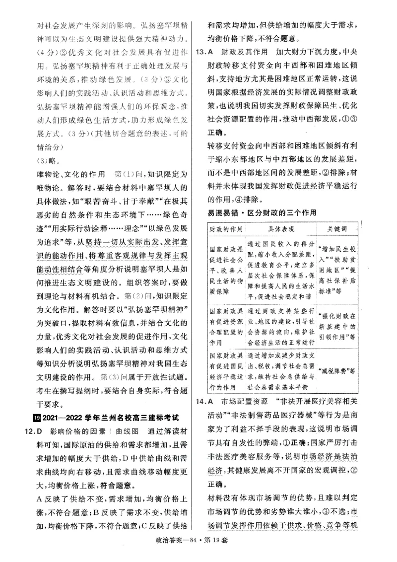 金考卷优秀模拟试卷汇编45套全国卷政治答案_8.2025政治总复习_政治高考模拟题_老高考_2023年_政治全国卷2023金考卷