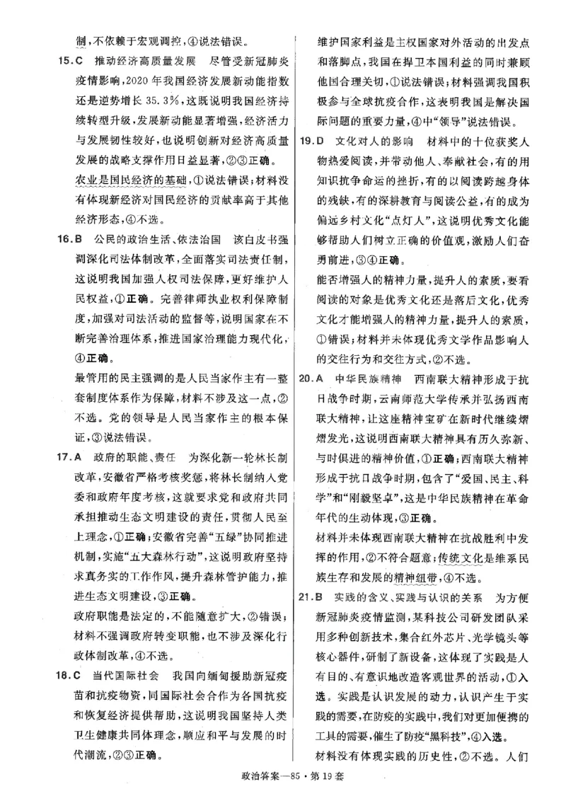 金考卷优秀模拟试卷汇编45套全国卷政治答案_8.2025政治总复习_政治高考模拟题_老高考_2023年_政治全国卷2023金考卷
