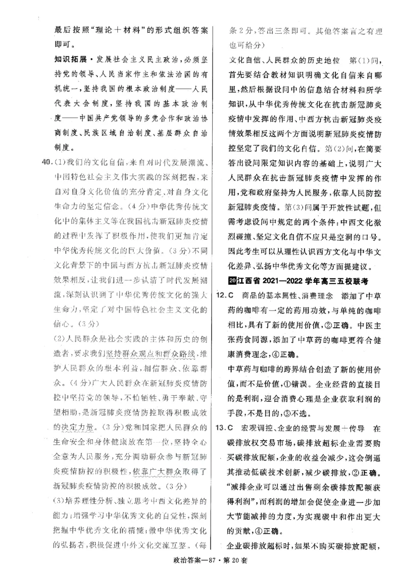 金考卷优秀模拟试卷汇编45套全国卷政治答案_8.2025政治总复习_政治高考模拟题_老高考_2023年_政治全国卷2023金考卷