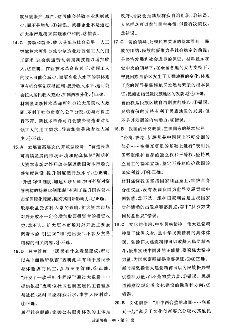 金考卷优秀模拟试卷汇编45套全国卷政治答案_8.2025政治总复习_政治高考模拟题_老高考_2023年_政治全国卷2023金考卷