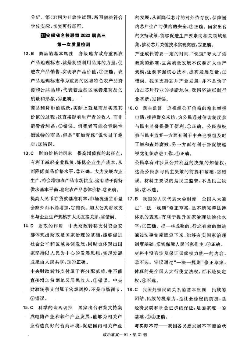 金考卷优秀模拟试卷汇编45套全国卷政治答案_8.2025政治总复习_政治高考模拟题_老高考_2023年_政治全国卷2023金考卷