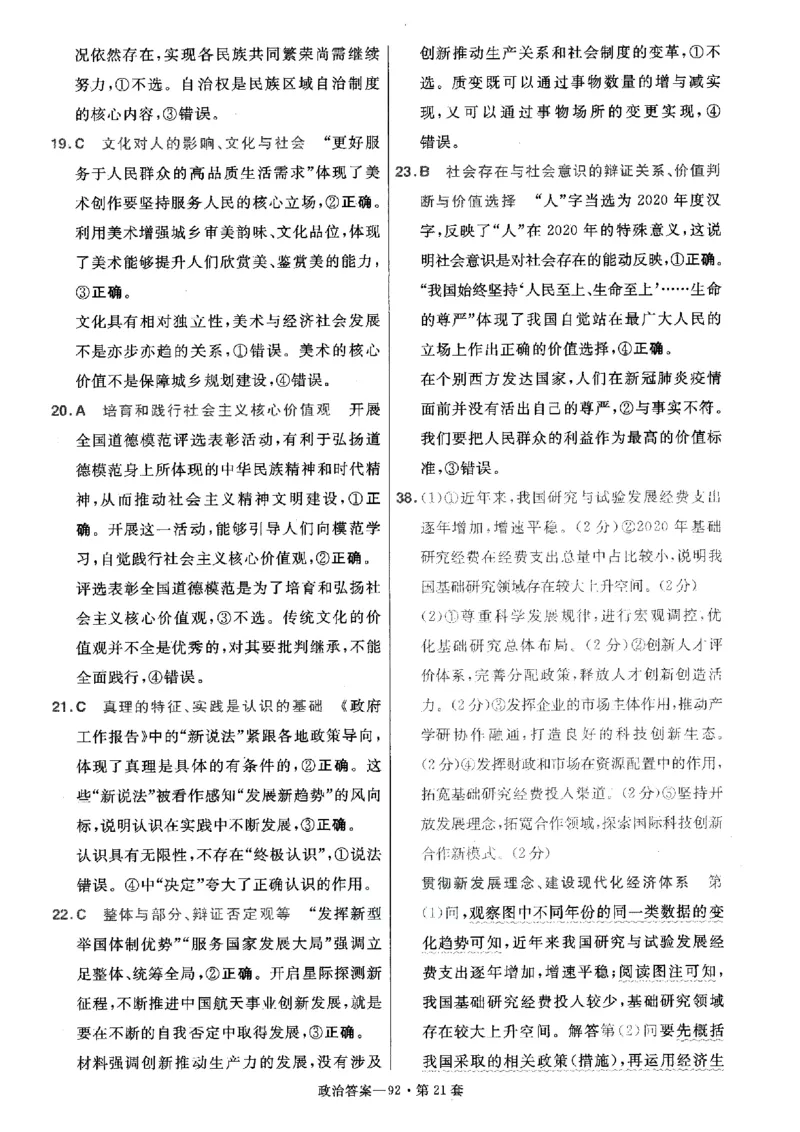 金考卷优秀模拟试卷汇编45套全国卷政治答案_8.2025政治总复习_政治高考模拟题_老高考_2023年_政治全国卷2023金考卷
