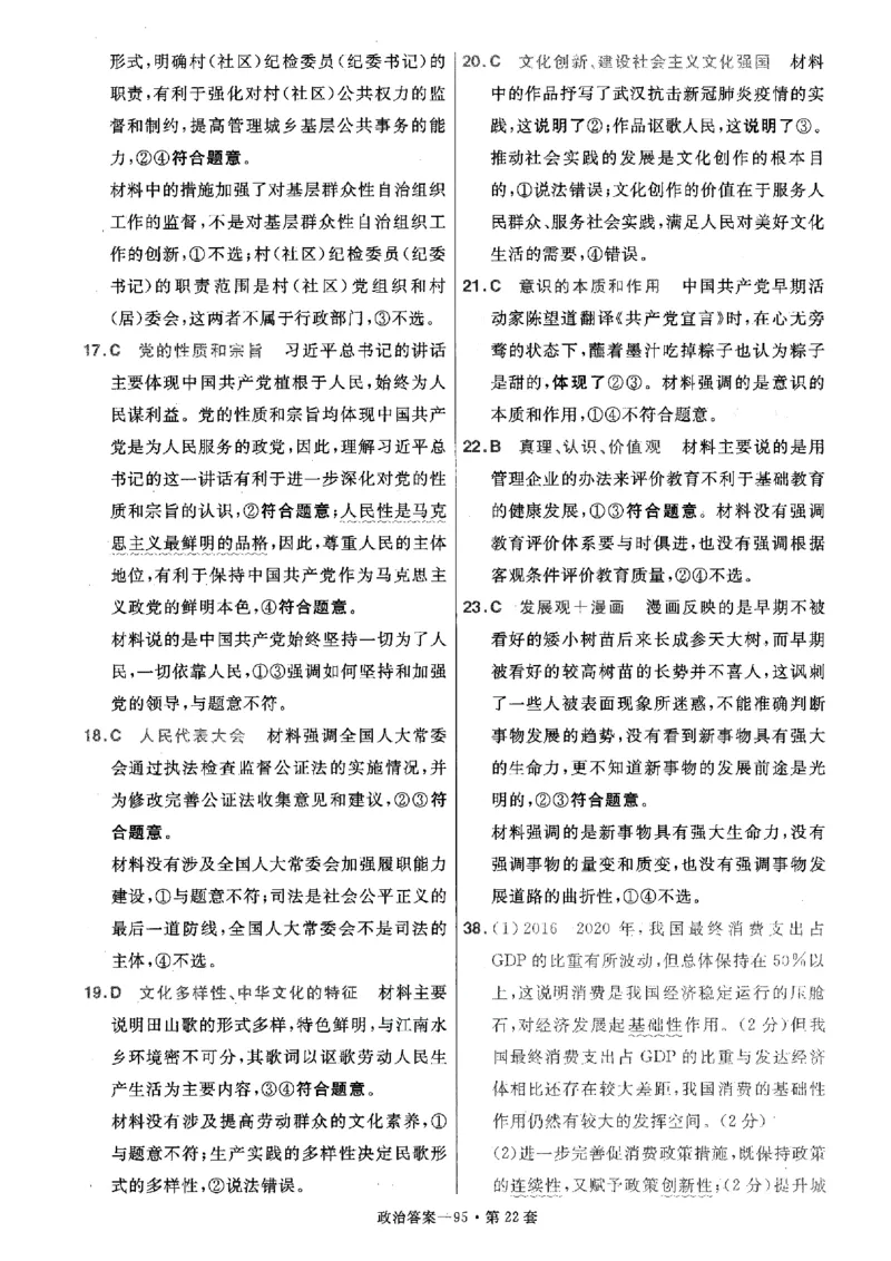 金考卷优秀模拟试卷汇编45套全国卷政治答案_8.2025政治总复习_政治高考模拟题_老高考_2023年_政治全国卷2023金考卷