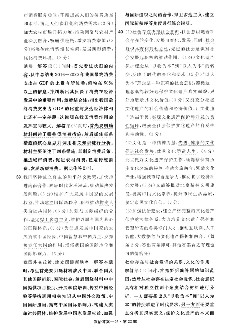 金考卷优秀模拟试卷汇编45套全国卷政治答案_8.2025政治总复习_政治高考模拟题_老高考_2023年_政治全国卷2023金考卷