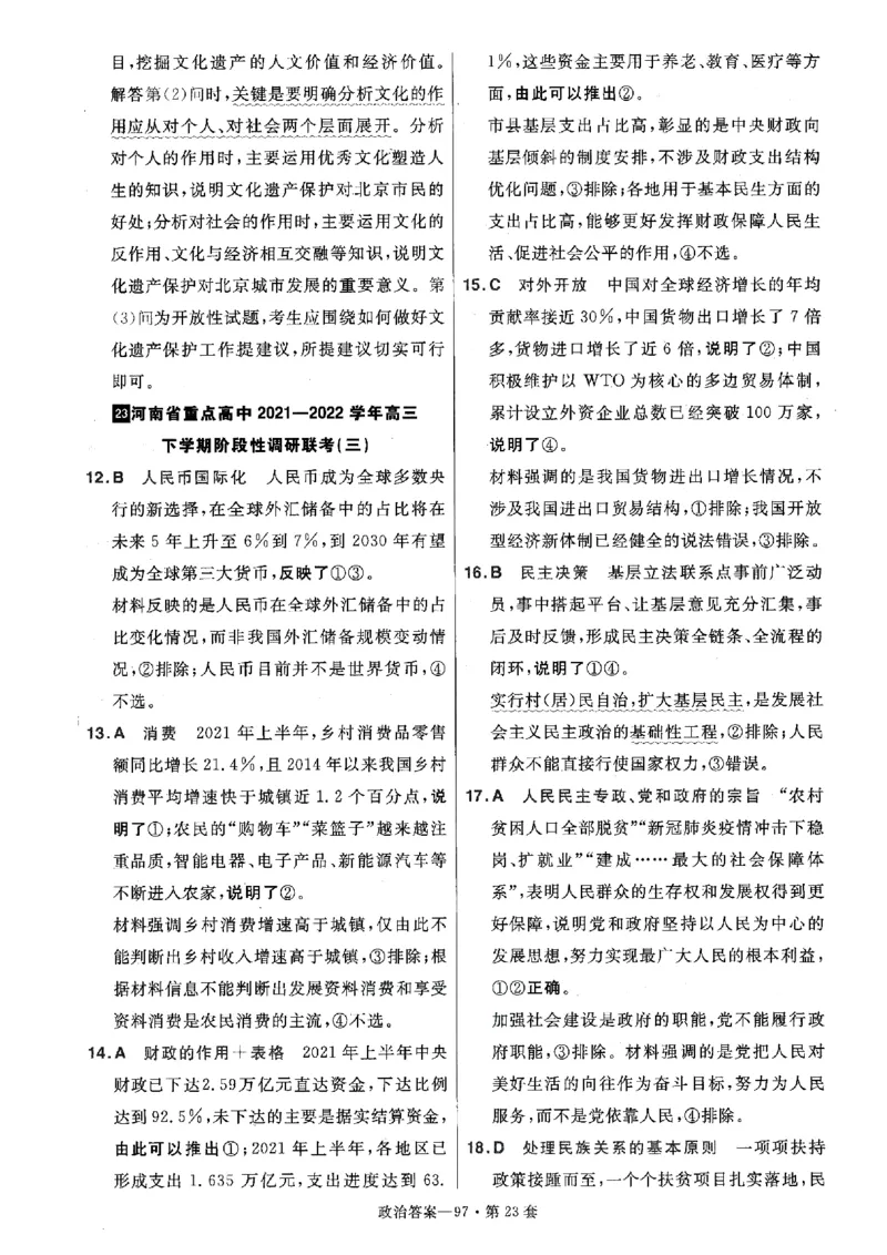 金考卷优秀模拟试卷汇编45套全国卷政治答案_8.2025政治总复习_政治高考模拟题_老高考_2023年_政治全国卷2023金考卷
