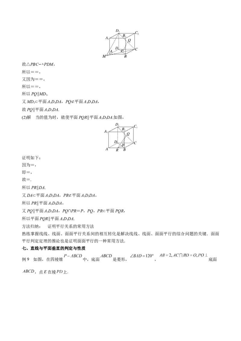 专题19立体几何初步（Ⅱ）（思维导图+知识清单+核心素养分析+方法归纳）_2.2025数学总复习_2025年新高考资料_一轮复习