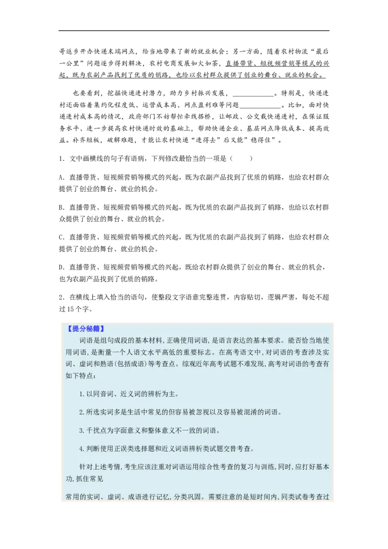 专题17语言文字运用Ⅱ-2023年高考语文毕业班二轮热点题型归纳与变式演练（全国通用）（原卷版）_1.2025语文总复习_赠送：通用版（老高考）复习资料_二轮复习