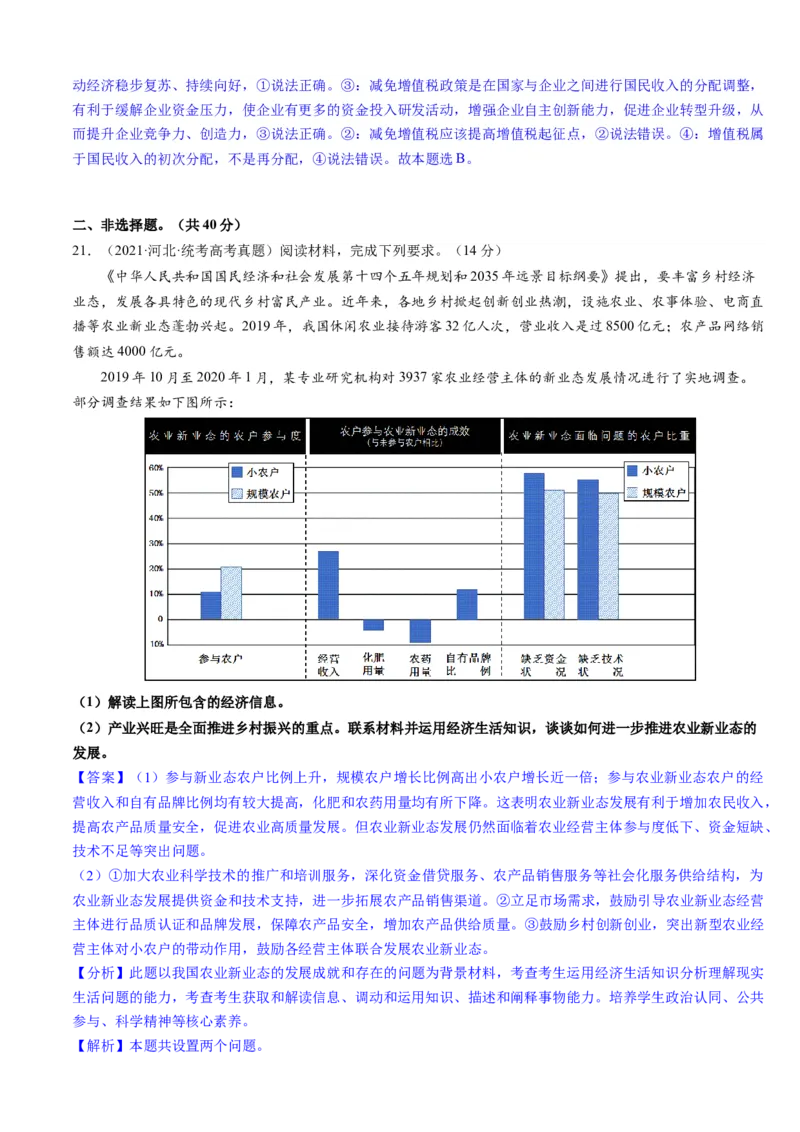 重难点06经济发展与社会进步（解析版）_8.2025政治总复习_2024年新高考资料_3.2024专项复习_2024年高考政治热点&middot;重点&middot;难点专练（新高考专用）_重难点