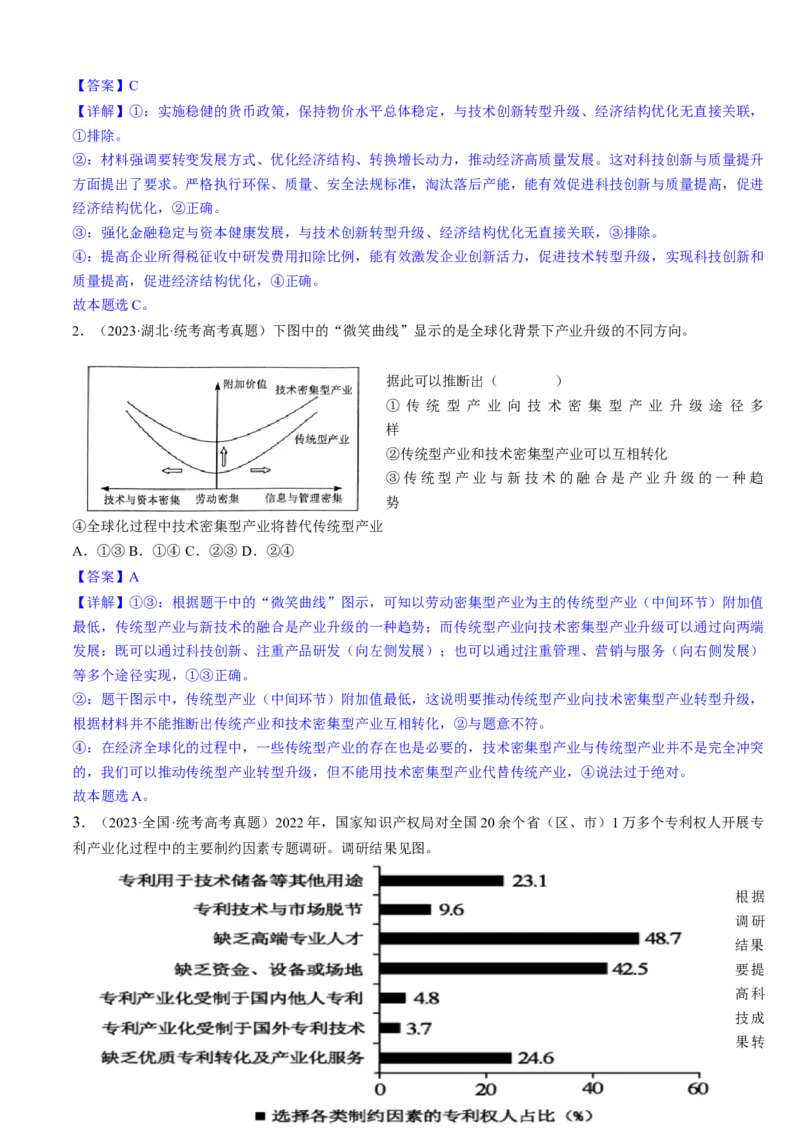重难点06经济发展与社会进步（解析版）_8.2025政治总复习_2024年新高考资料_3.2024专项复习_2024年高考政治热点&middot;重点&middot;难点专练（新高考专用）_重难点