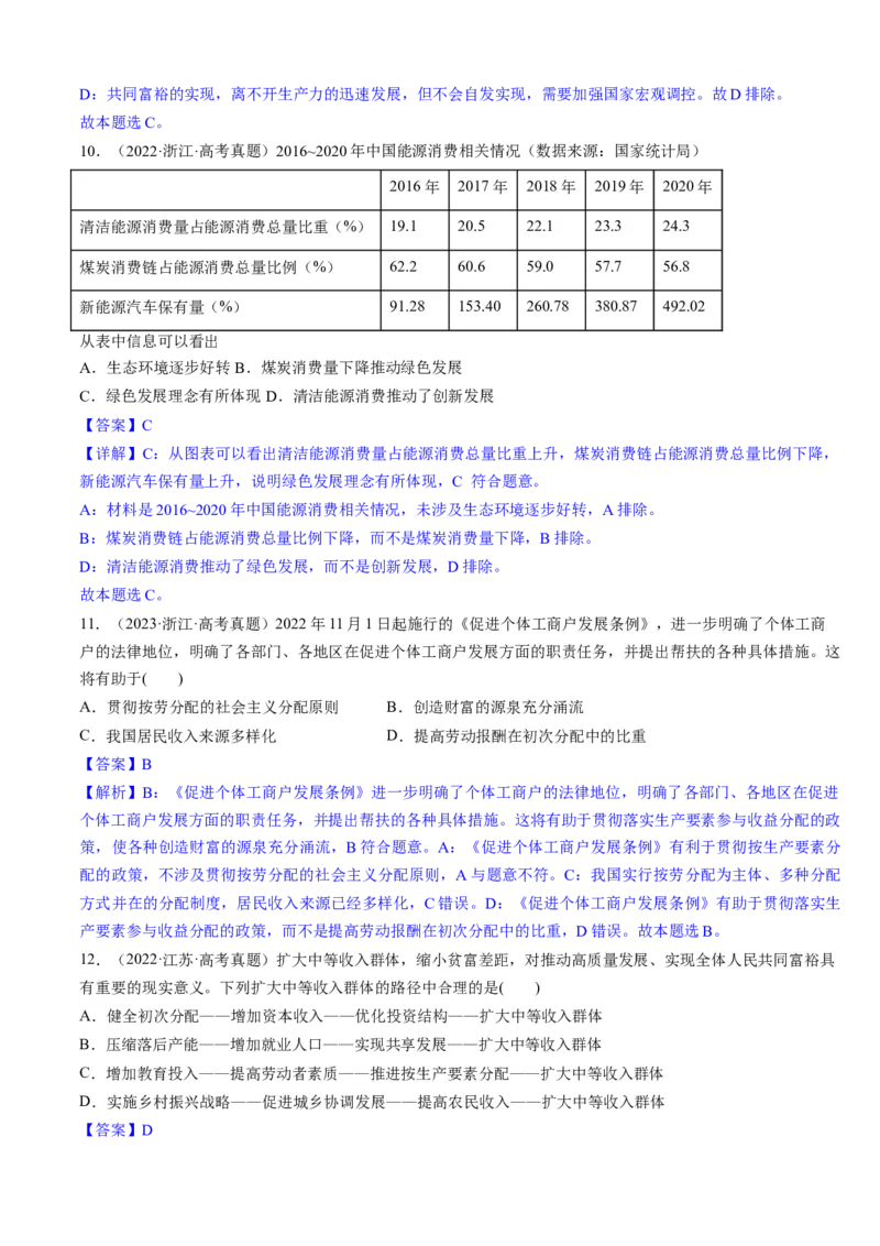 重难点06经济发展与社会进步（解析版）_8.2025政治总复习_2024年新高考资料_3.2024专项复习_2024年高考政治热点&middot;重点&middot;难点专练（新高考专用）_重难点