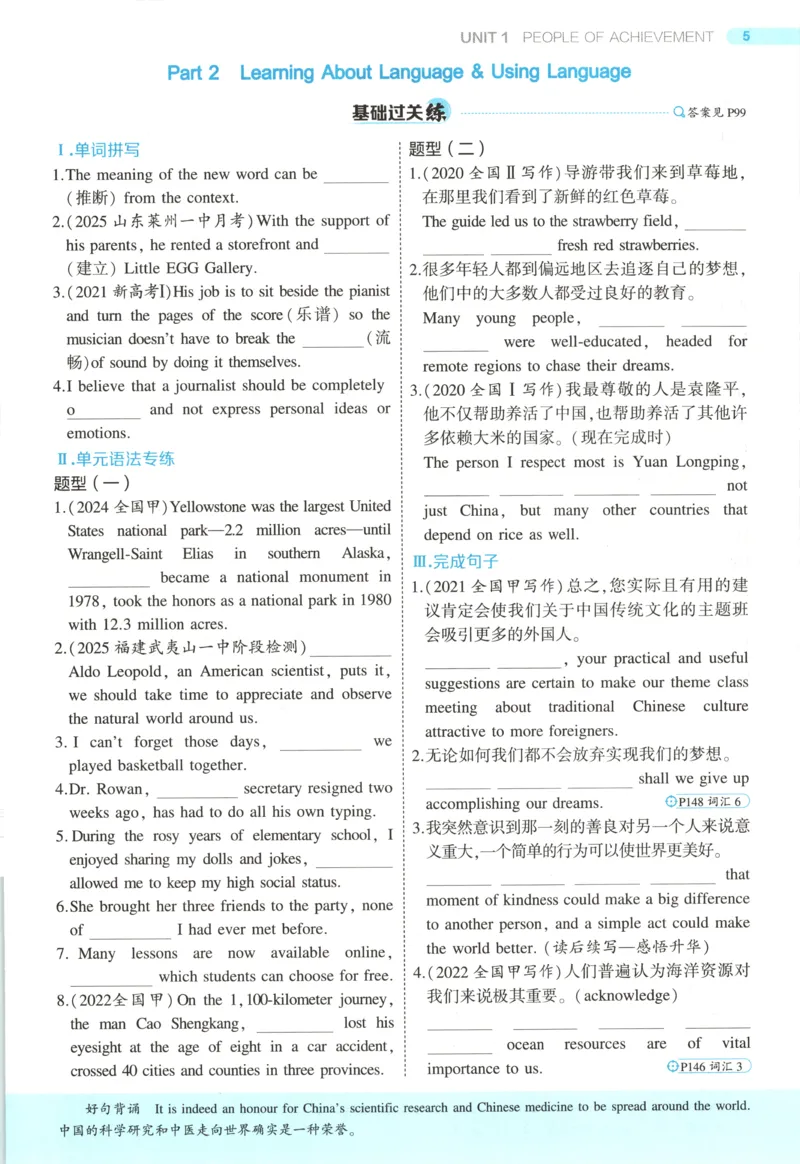 53同步英语选修一RJ[1-15]_2026版53五年高考三年模拟高中同步练习选择性必修一二三电子版3.25秋-高中53同步练习册_00.试看_03.英语