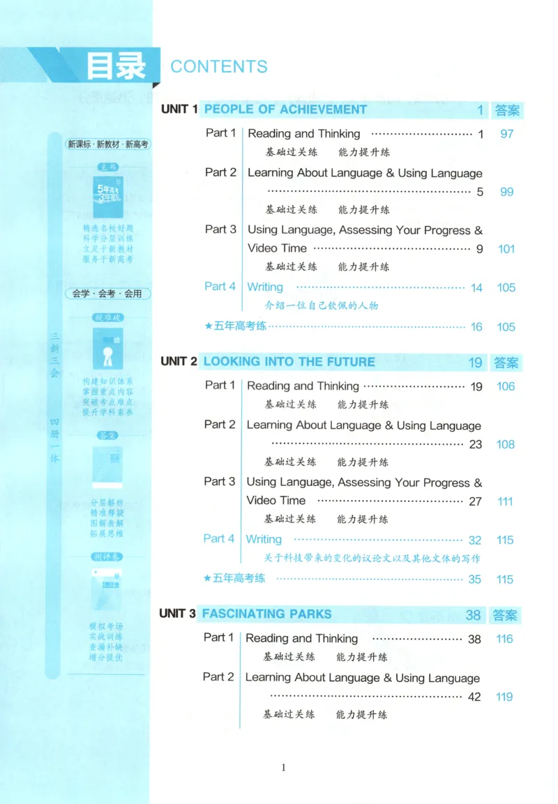 53同步英语选修一RJ[1-15]_2026版53五年高考三年模拟高中同步练习选择性必修一二三电子版3.25秋-高中53同步练习册_00.试看_03.英语