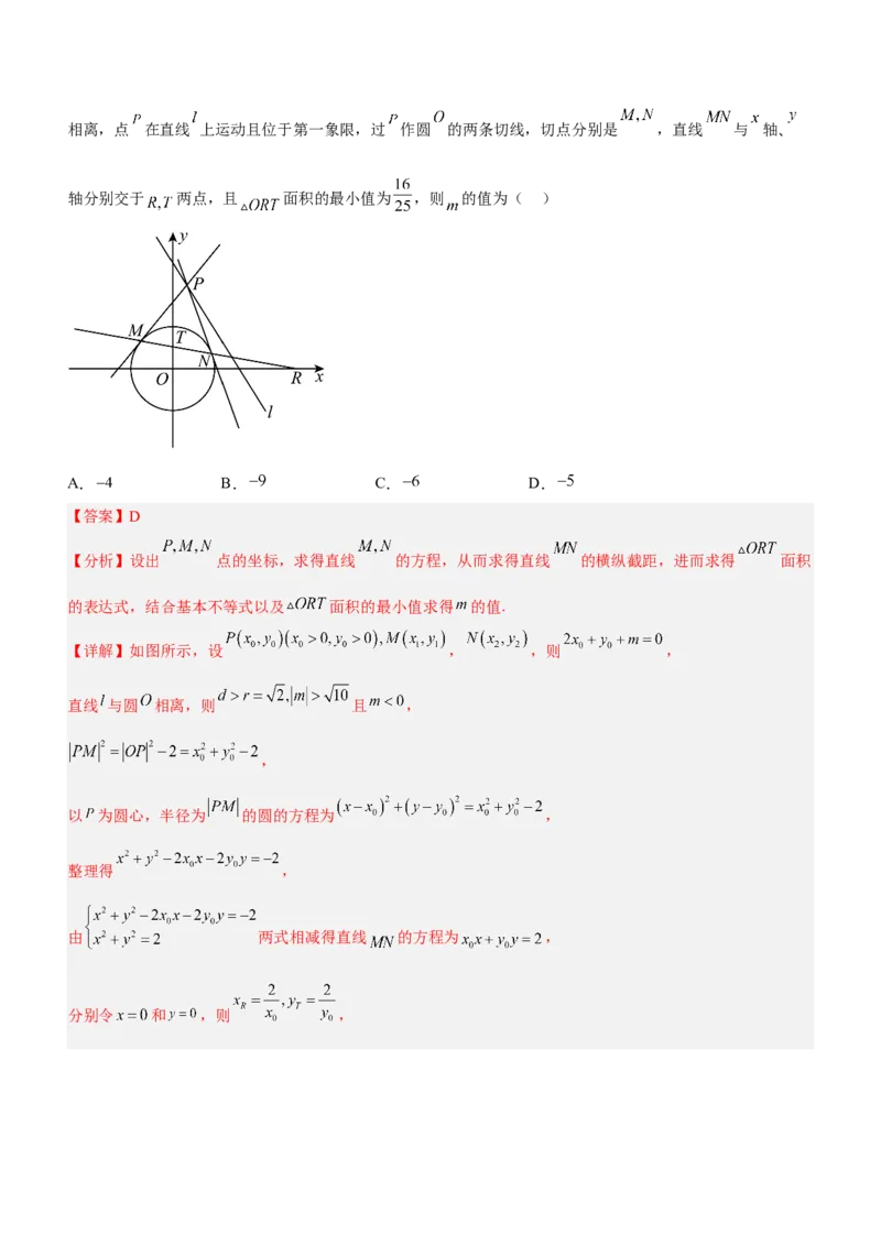 专题17直线与圆及相关的最值问题（练）解析版_2.2025数学总复习_2023年新高考资料_二轮复习_备战2023年高考数学二轮复习考点精讲练（新教材&middot;新高考）