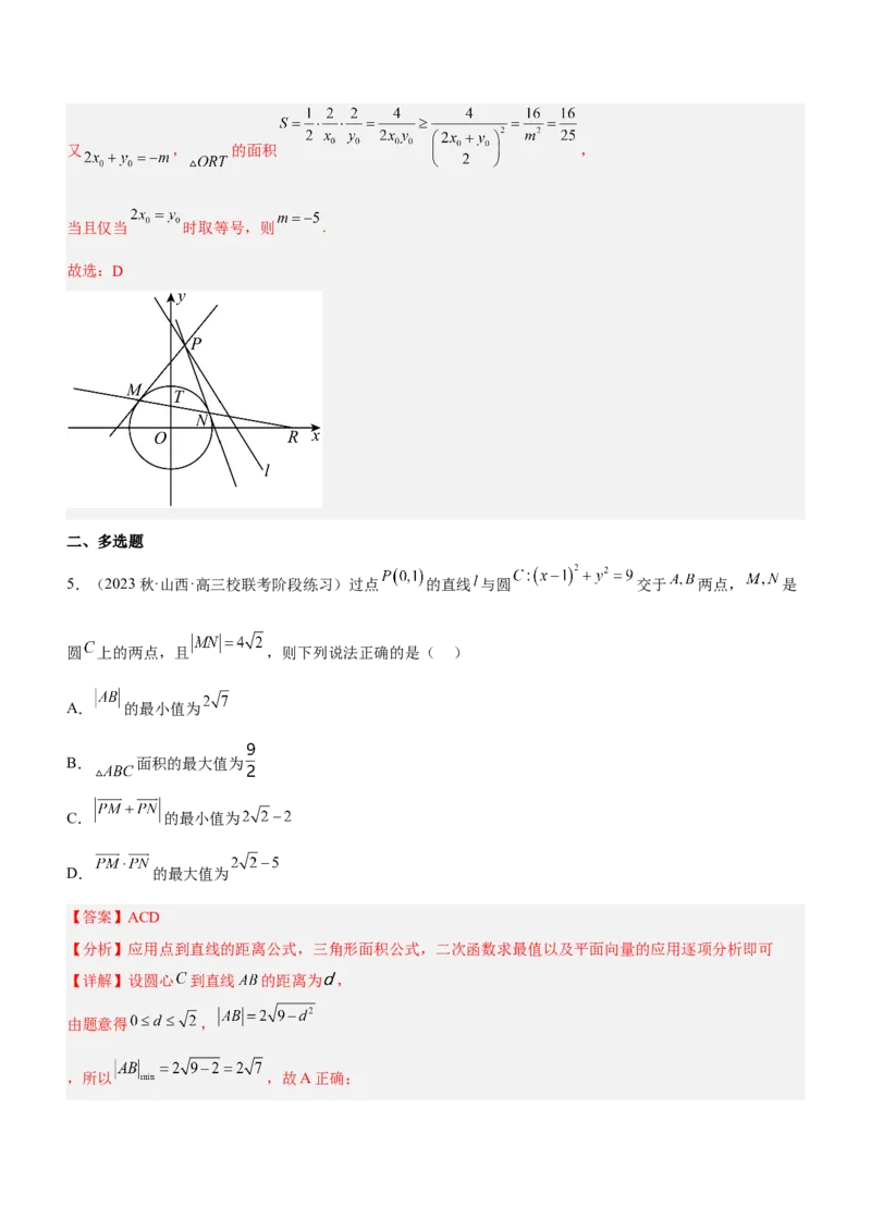 专题17直线与圆及相关的最值问题（练）解析版_2.2025数学总复习_2023年新高考资料_二轮复习_备战2023年高考数学二轮复习考点精讲练（新教材&middot;新高考）