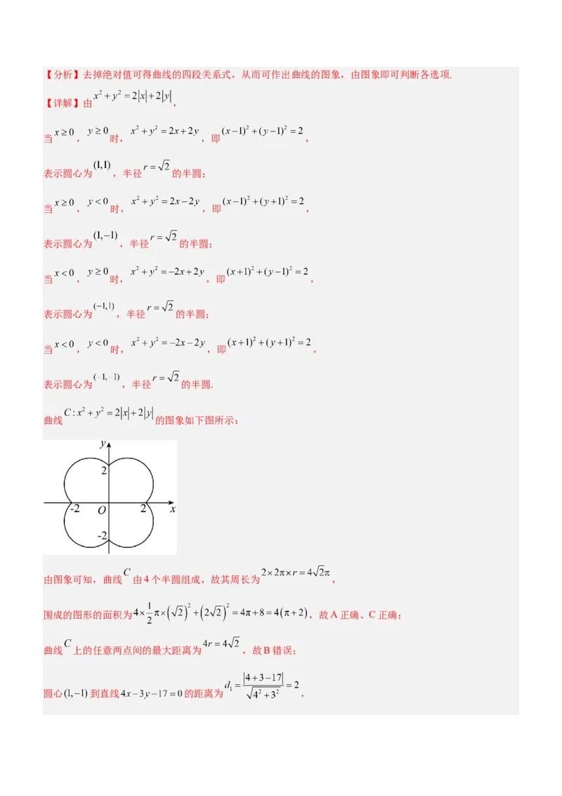 专题17直线与圆及相关的最值问题（练）解析版_2.2025数学总复习_2023年新高考资料_二轮复习_备战2023年高考数学二轮复习考点精讲练（新教材&middot;新高考）