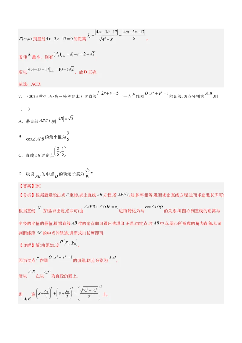专题17直线与圆及相关的最值问题（练）解析版_2.2025数学总复习_2023年新高考资料_二轮复习_备战2023年高考数学二轮复习考点精讲练（新教材&middot;新高考）