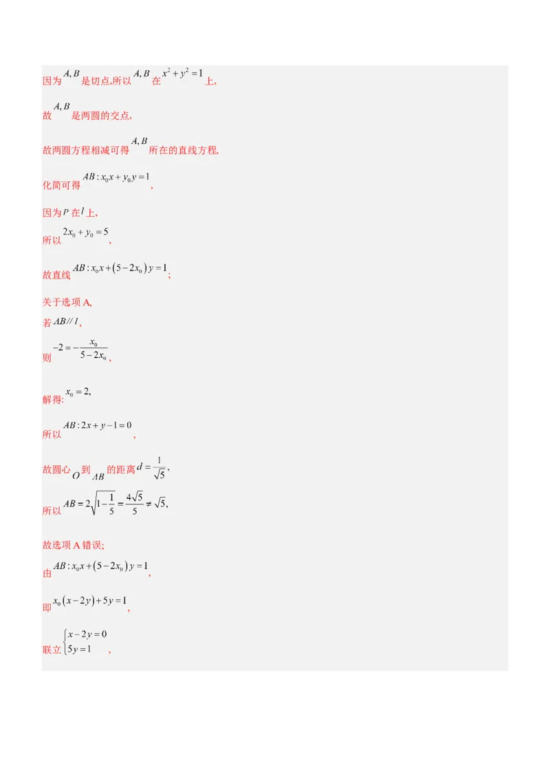 专题17直线与圆及相关的最值问题（练）解析版_2.2025数学总复习_2023年新高考资料_二轮复习_备战2023年高考数学二轮复习考点精讲练（新教材&middot;新高考）
