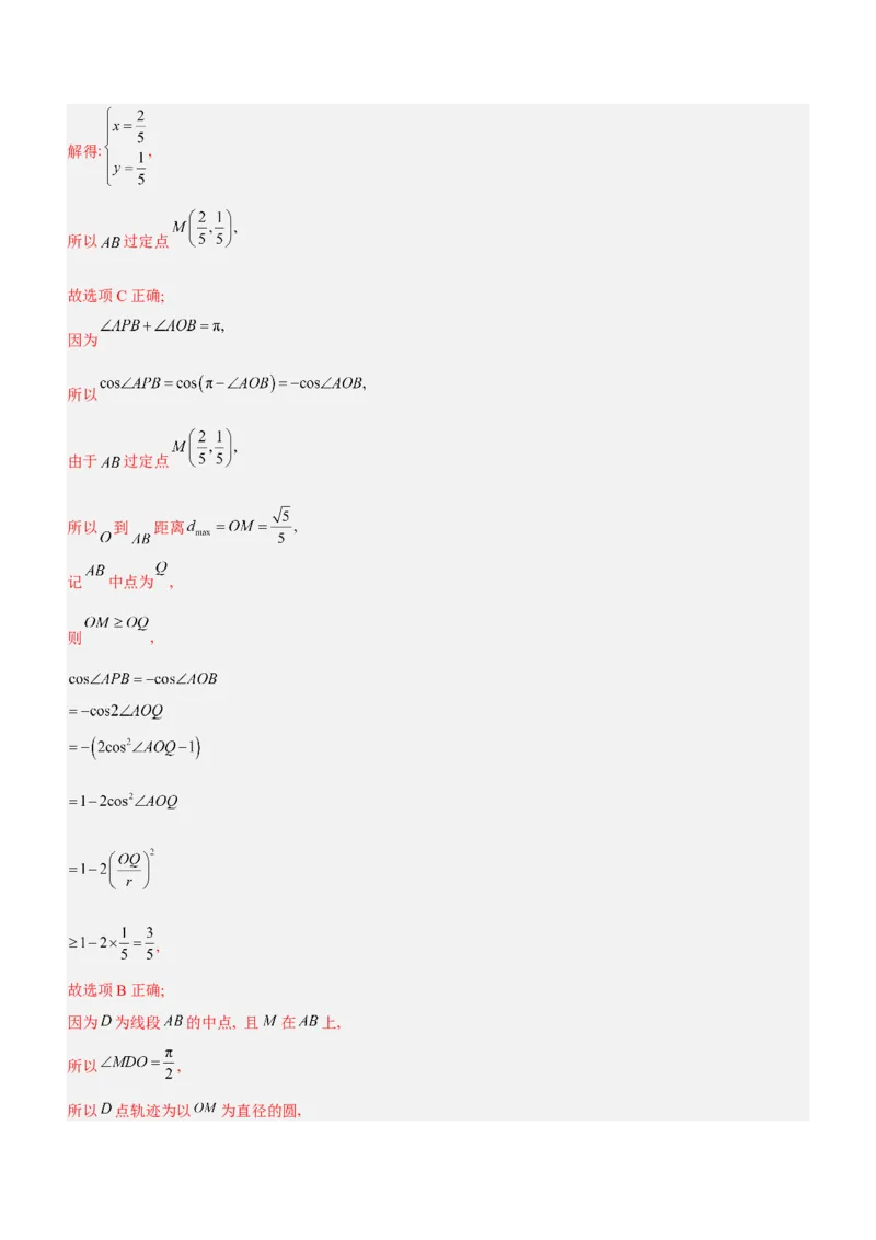 专题17直线与圆及相关的最值问题（练）解析版_2.2025数学总复习_2023年新高考资料_二轮复习_备战2023年高考数学二轮复习考点精讲练（新教材&middot;新高考）