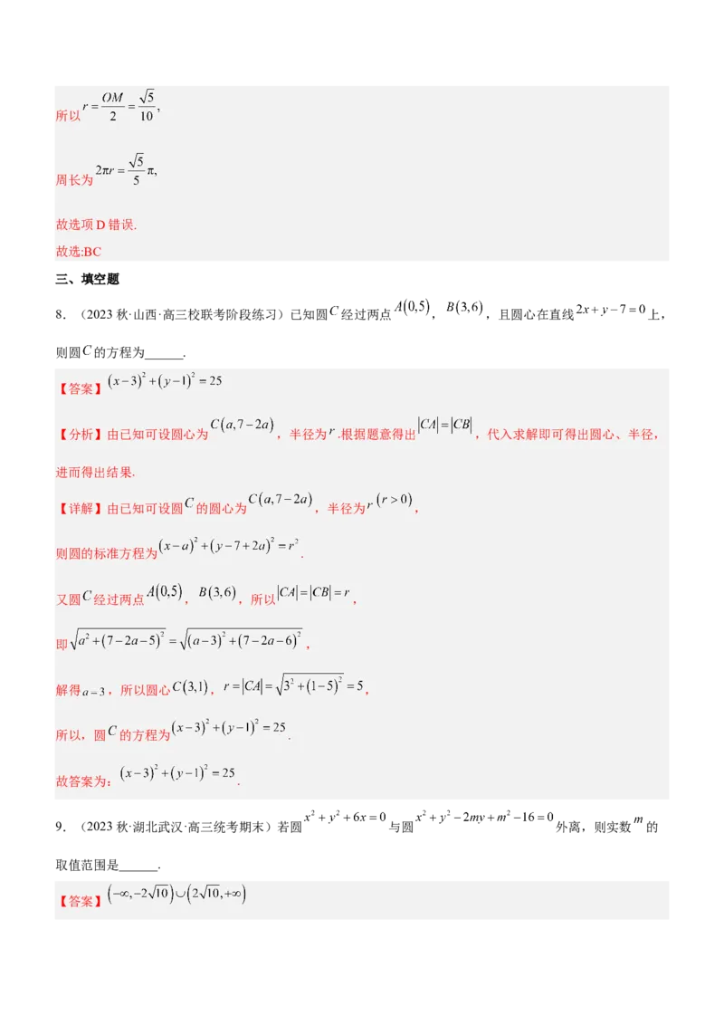 专题17直线与圆及相关的最值问题（练）解析版_2.2025数学总复习_2023年新高考资料_二轮复习_备战2023年高考数学二轮复习考点精讲练（新教材&middot;新高考）