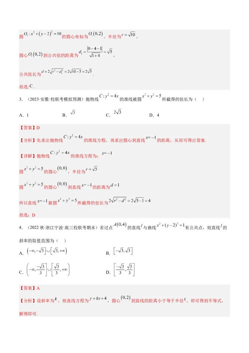 专题17直线与圆及相关的最值问题（练）解析版_2.2025数学总复习_2023年新高考资料_二轮复习_备战2023年高考数学二轮复习考点精讲练（新教材&middot;新高考）