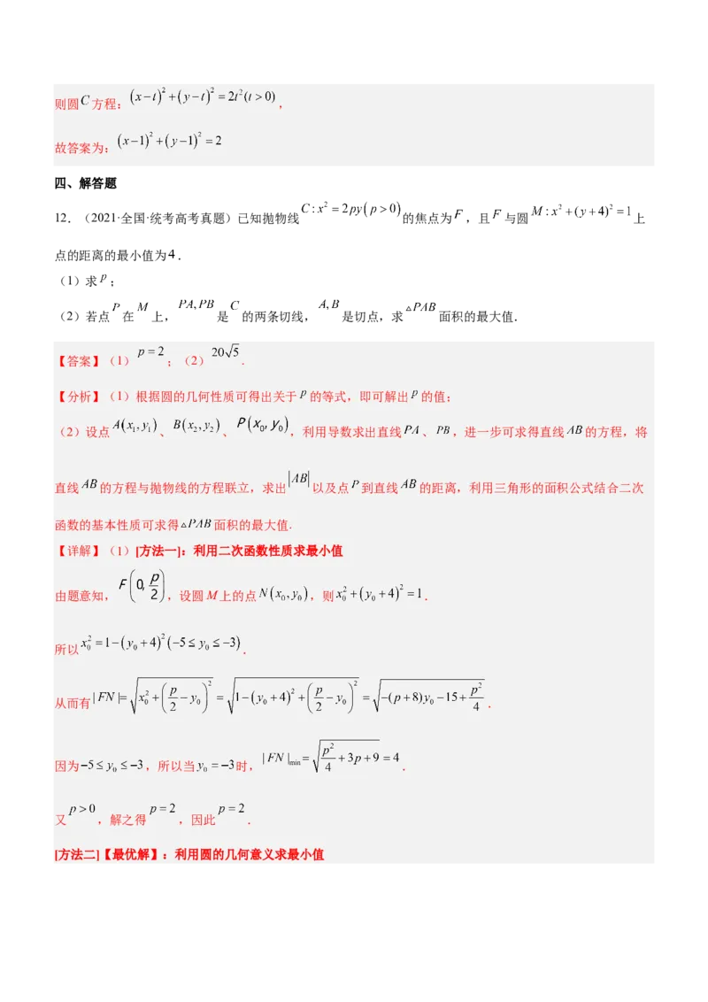 专题17直线与圆及相关的最值问题（练）解析版_2.2025数学总复习_2023年新高考资料_二轮复习_备战2023年高考数学二轮复习考点精讲练（新教材&middot;新高考）