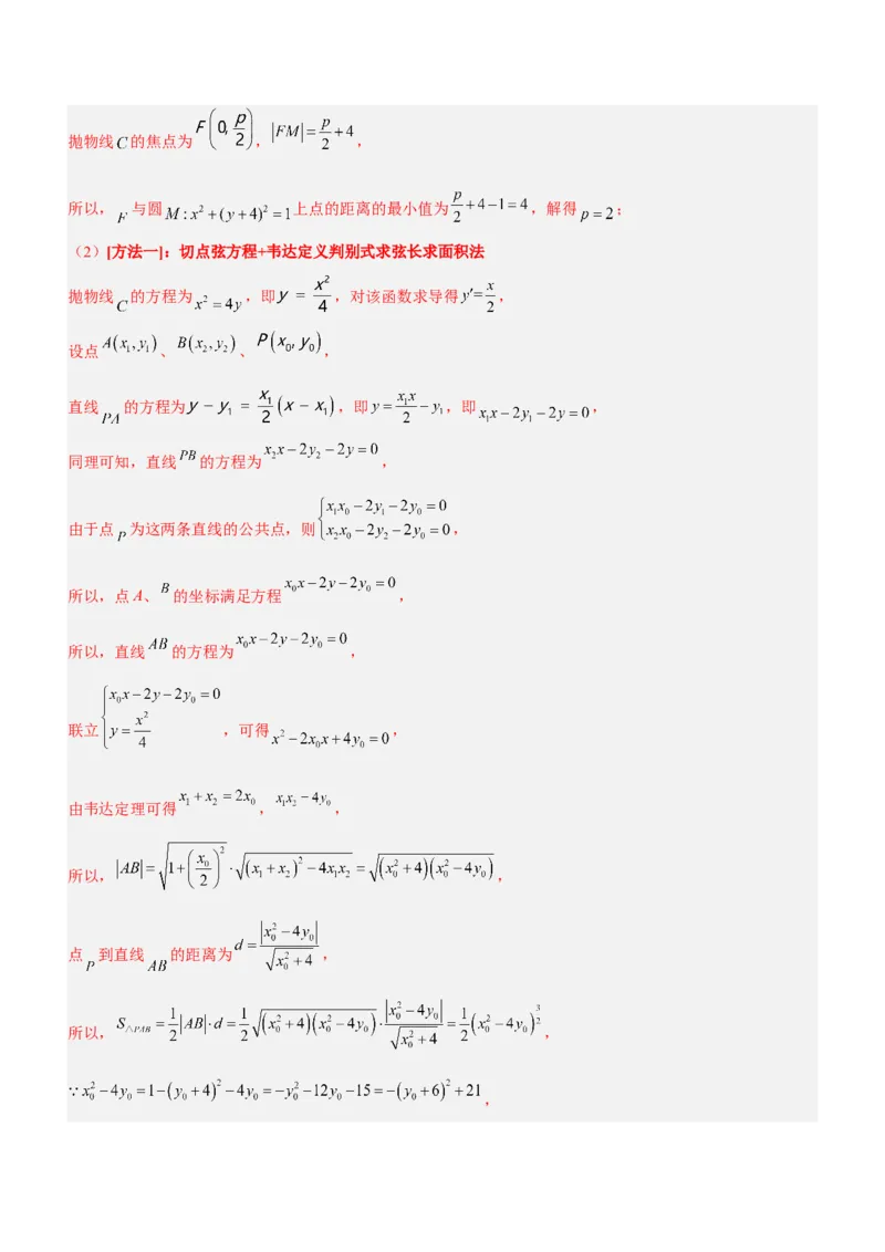 专题17直线与圆及相关的最值问题（练）解析版_2.2025数学总复习_2023年新高考资料_二轮复习_备战2023年高考数学二轮复习考点精讲练（新教材&middot;新高考）