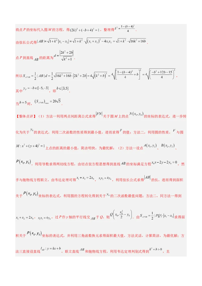 专题17直线与圆及相关的最值问题（练）解析版_2.2025数学总复习_2023年新高考资料_二轮复习_备战2023年高考数学二轮复习考点精讲练（新教材&middot;新高考）