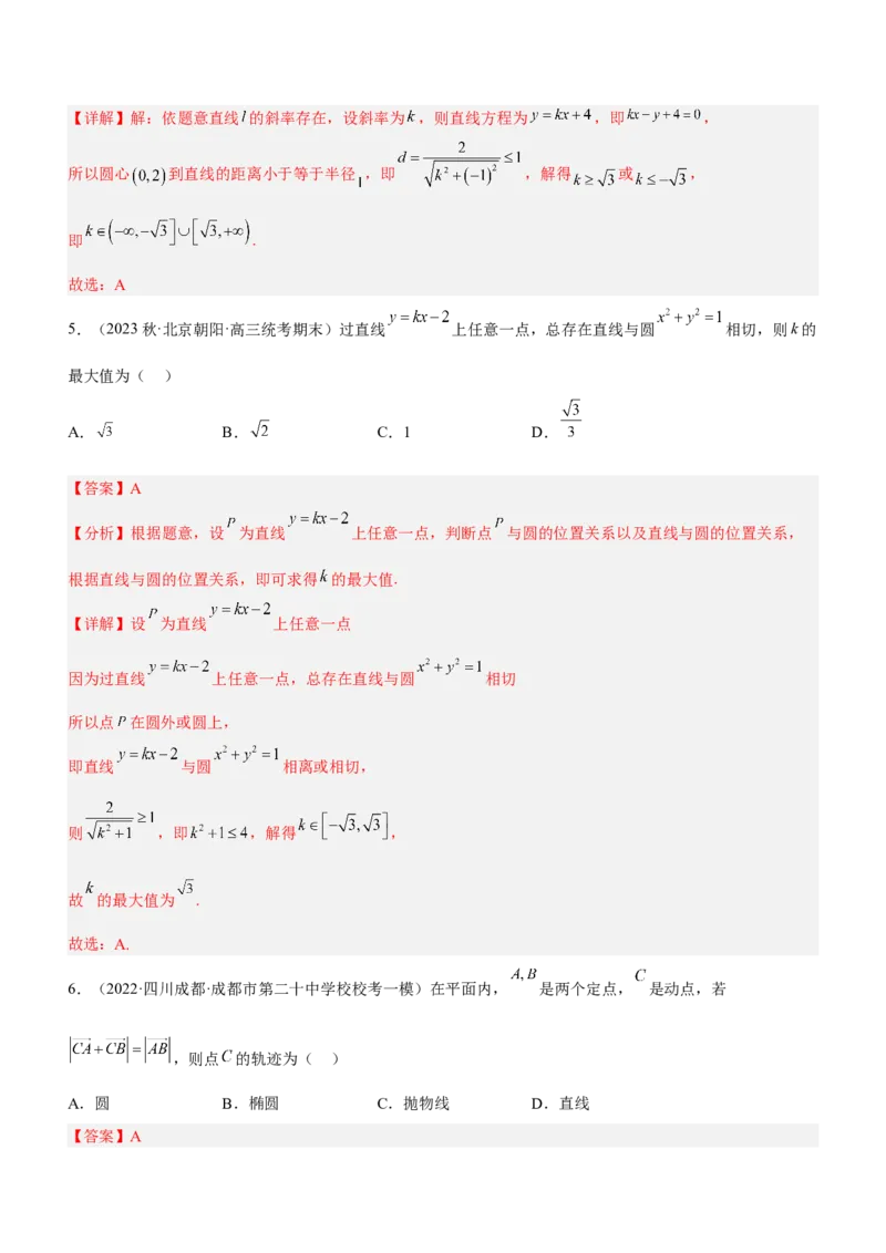 专题17直线与圆及相关的最值问题（练）解析版_2.2025数学总复习_2023年新高考资料_二轮复习_备战2023年高考数学二轮复习考点精讲练（新教材&middot;新高考）