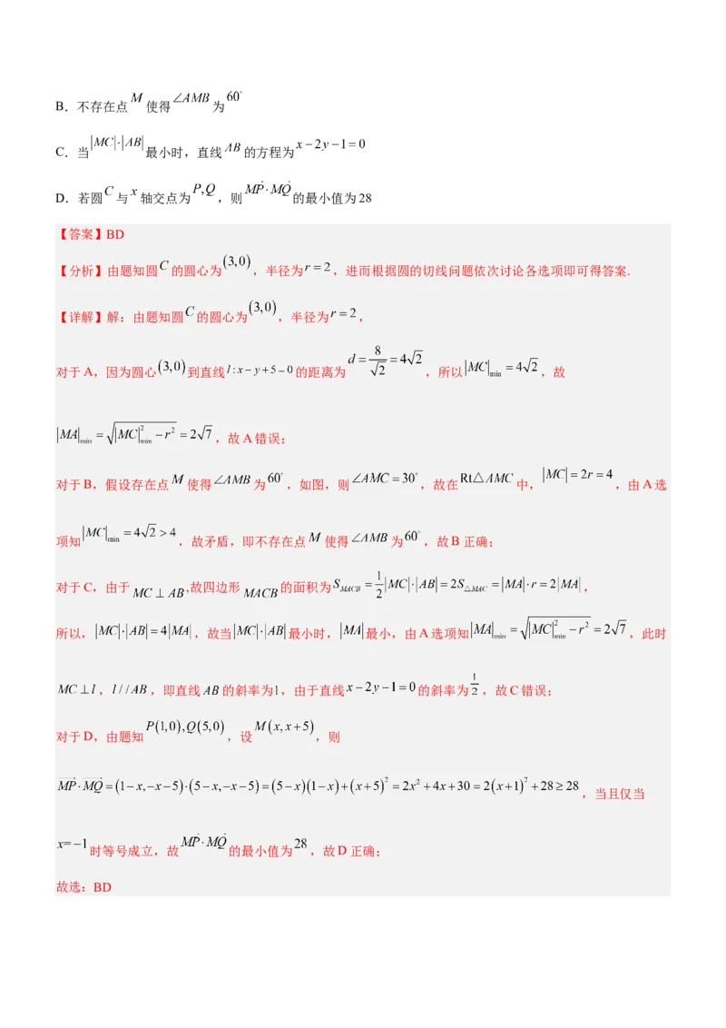 专题17直线与圆及相关的最值问题（练）解析版_2.2025数学总复习_2023年新高考资料_二轮复习_备战2023年高考数学二轮复习考点精讲练（新教材&middot;新高考）